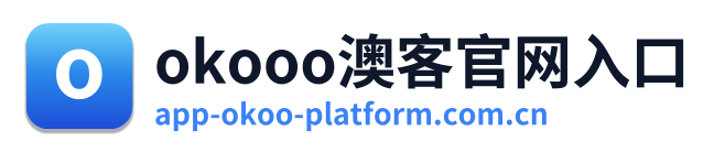 okooo澳客官网入口